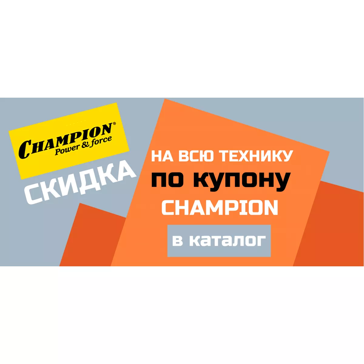 Champion