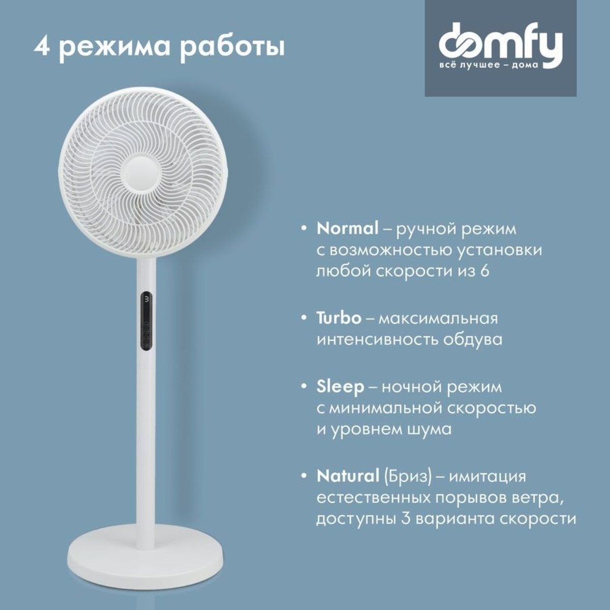 Вентилятор напольный Domfy DCW-F-40PE-1 (Цвет: White)