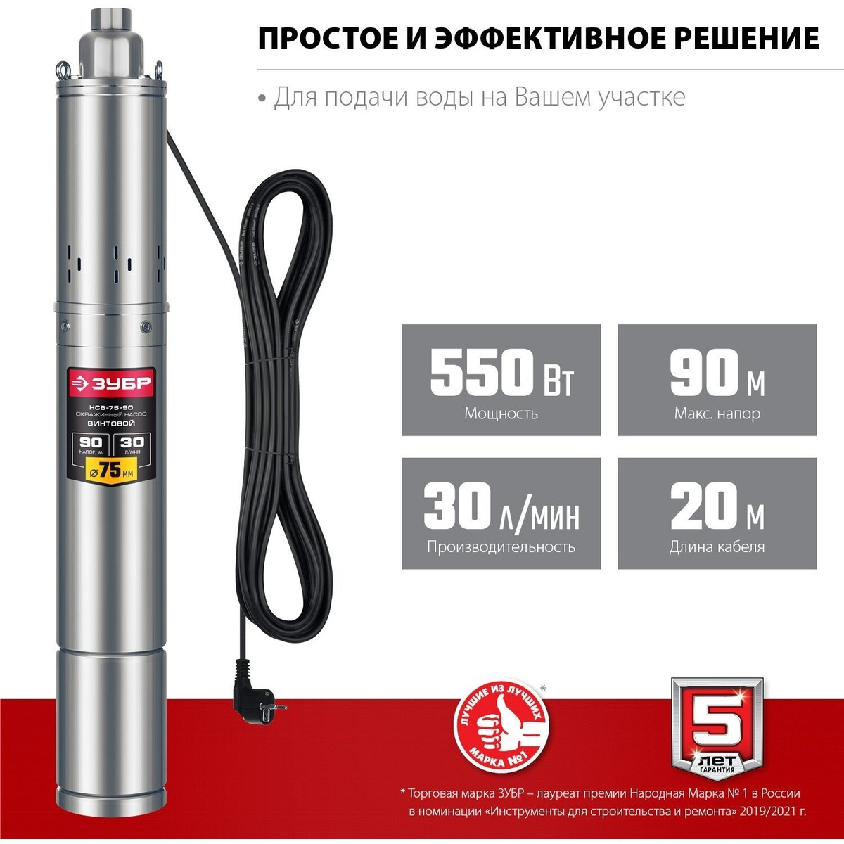 Насос скважинный Зубр НСВ-75-90 (Цвет: Silver)
