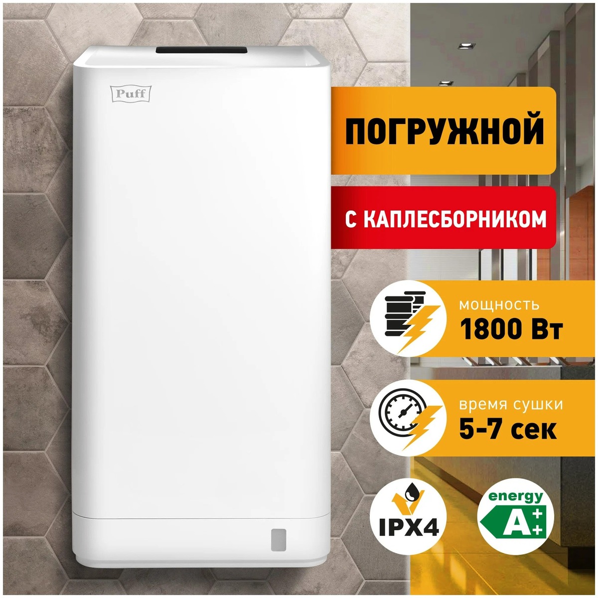 Сушилка для рук Puff 8875 (Цвет: White)