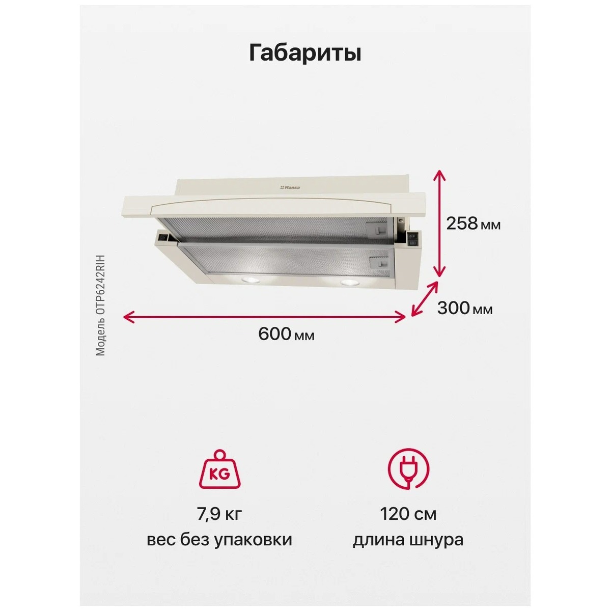 Вытяжка встраиваемая Hansa OTP6242RIH (Цвет: Beige)