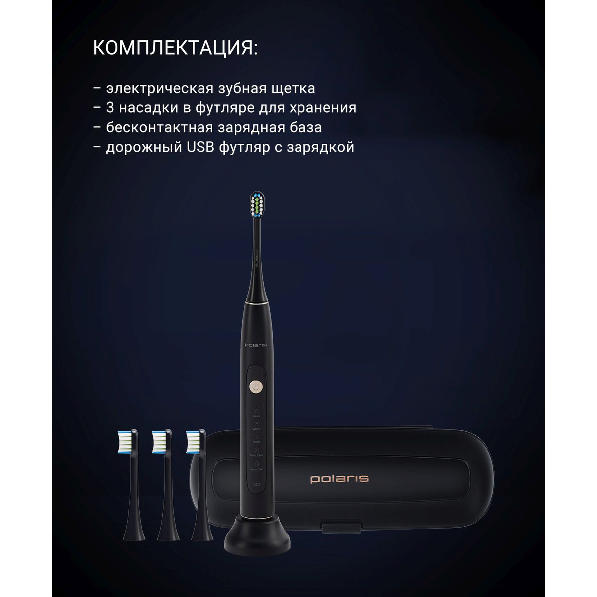 Зубная щетка электрическая Polaris PETB 0503 BL/TC (Цвет: Black)