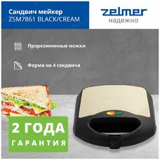 Сандвич мейкер Zelmer ZSM7861 (Цвет: Black/Cream)