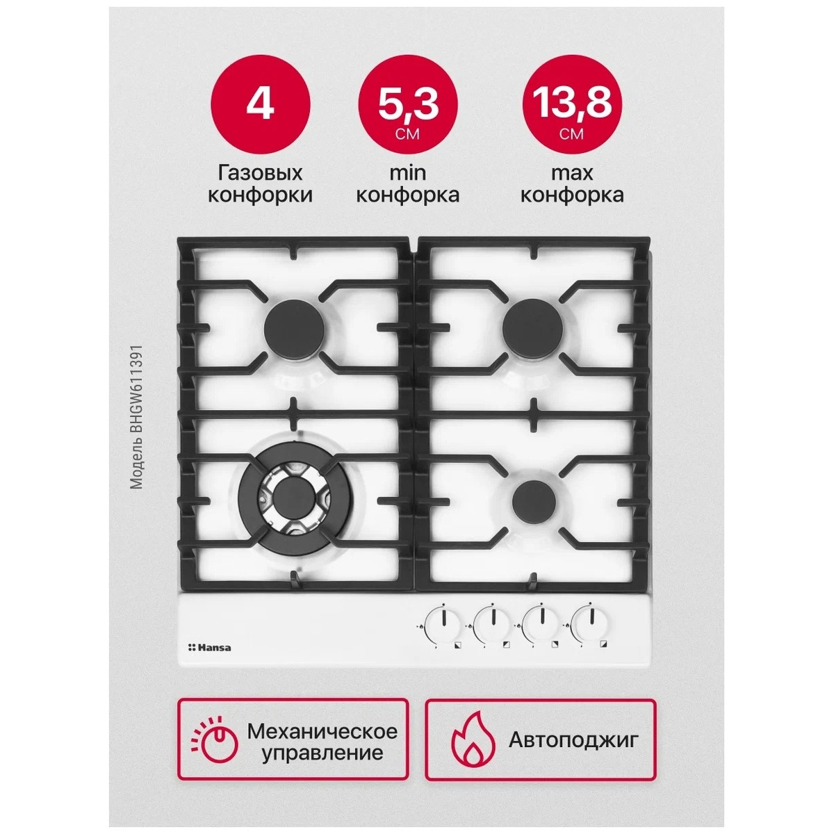 Варочная панель Hansa BHGW611391, белый