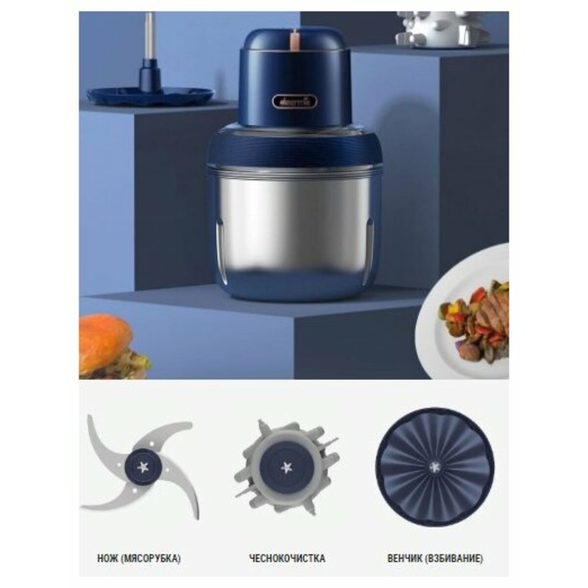 Кухонный комбайн Deerma Food Processor DEM-JR08 (Цвет: Blue)
