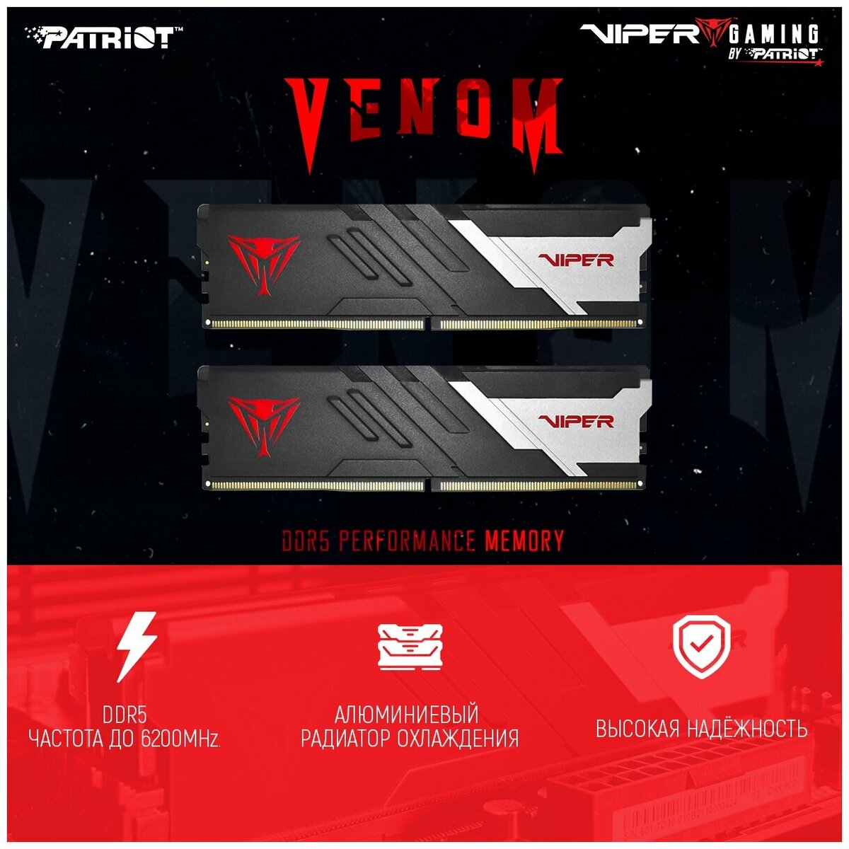 Patriot Memory VIPER Venom 16 ГБ (8 ГБ x 2 шт.) DDR5 5200 МГц DIMM CL36 PVV516G520C36K