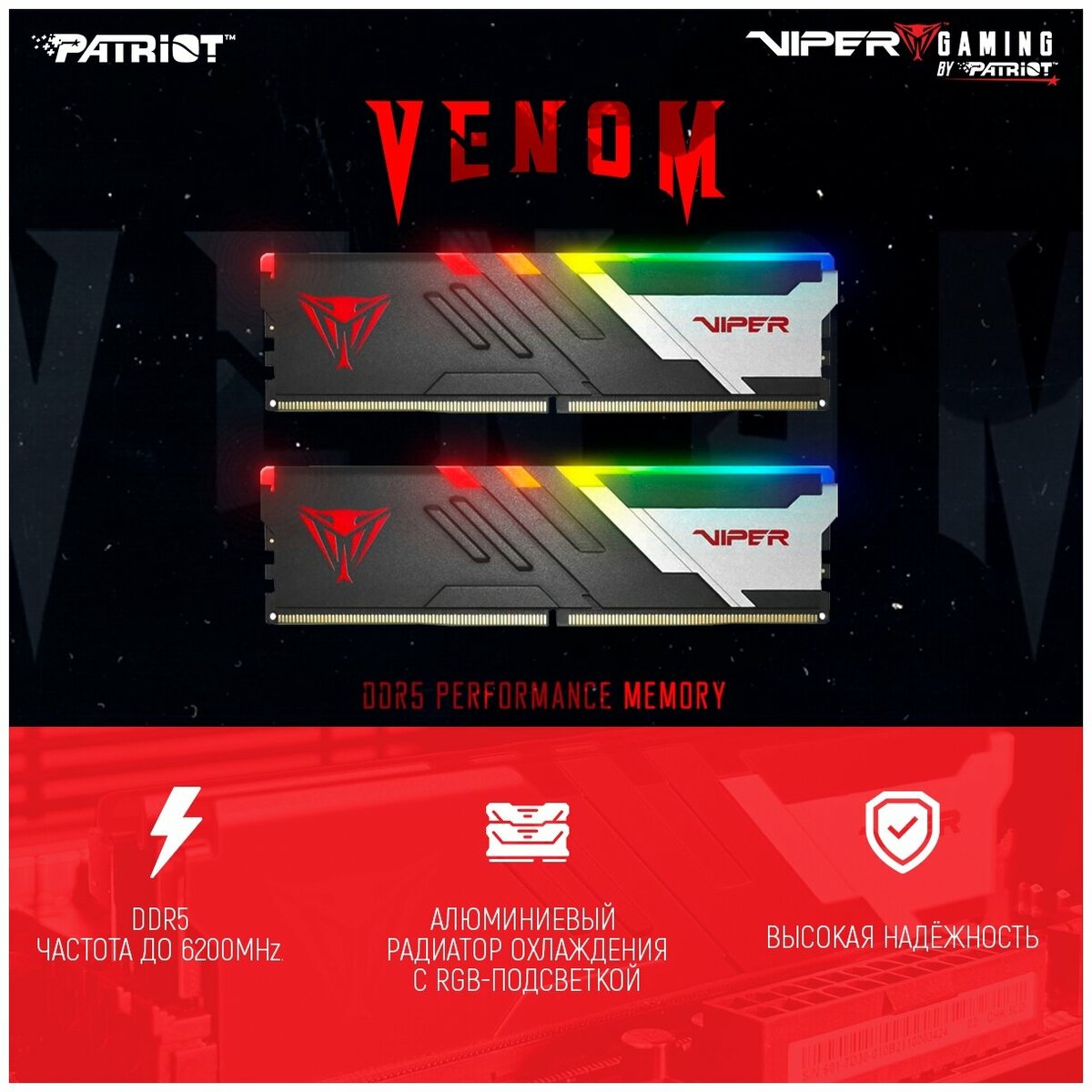 Оперативная память Patriot Memory VIPER Venom RGB 32 ГБ (16 ГБ x 2 шт.) DDR5 6200 МГц DIMM CL40 PVVR532G620C40K