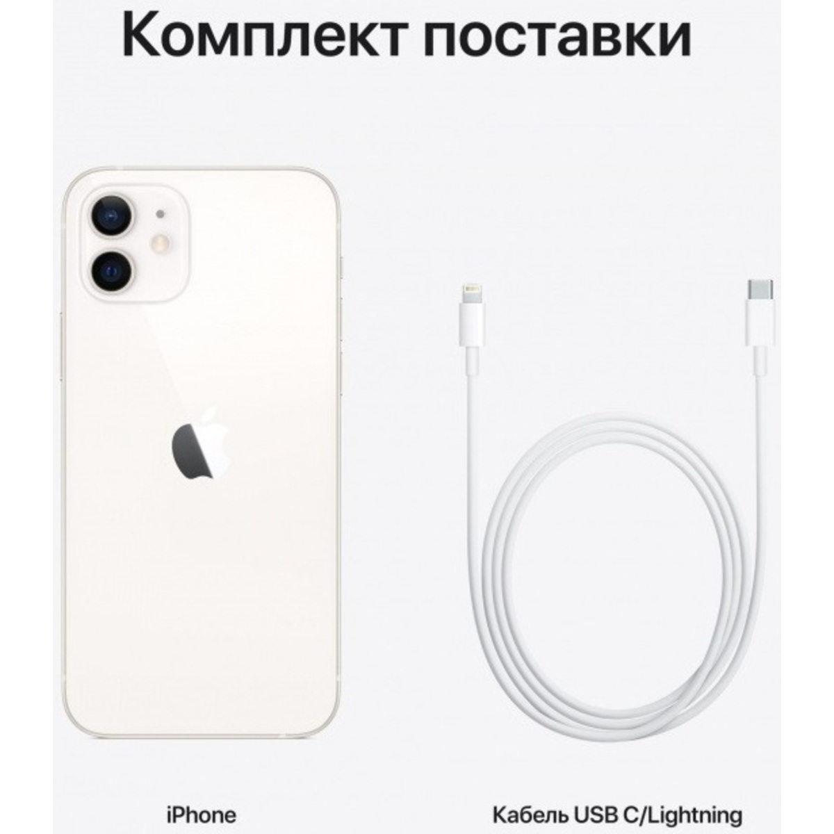 Смартфон Apple iPhone 12 64Gb MGJ63RU / A (Цвет: White)