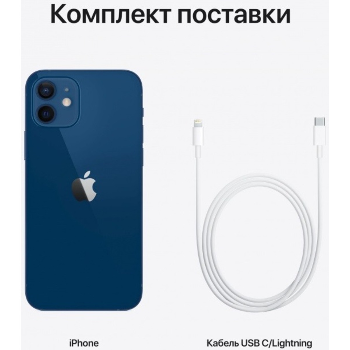 Смартфон Apple iPhone 12 64Gb MGJ83RU / A (Цвет: Blue)