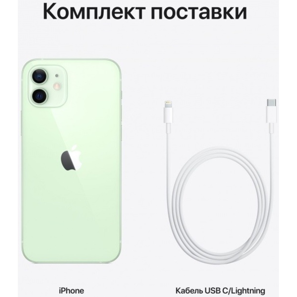 Смартфон Apple iPhone 12 64Gb MGJ93RU / A (Цвет: Green)