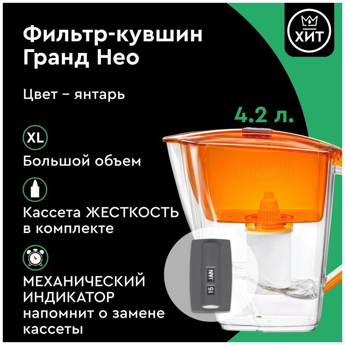 Кувшин Барьер Гранд NEO (Цвет: Orange)