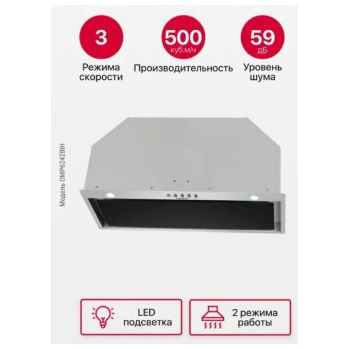 Вытяжка встраиваемая Hansa OMP6242BIH (Цвет: Inox)