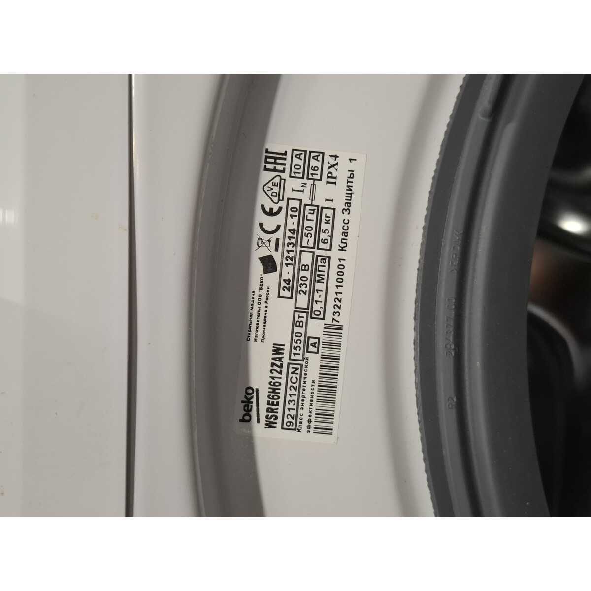 Стиральная машина Beko WSRE6H612ZAWI, белый