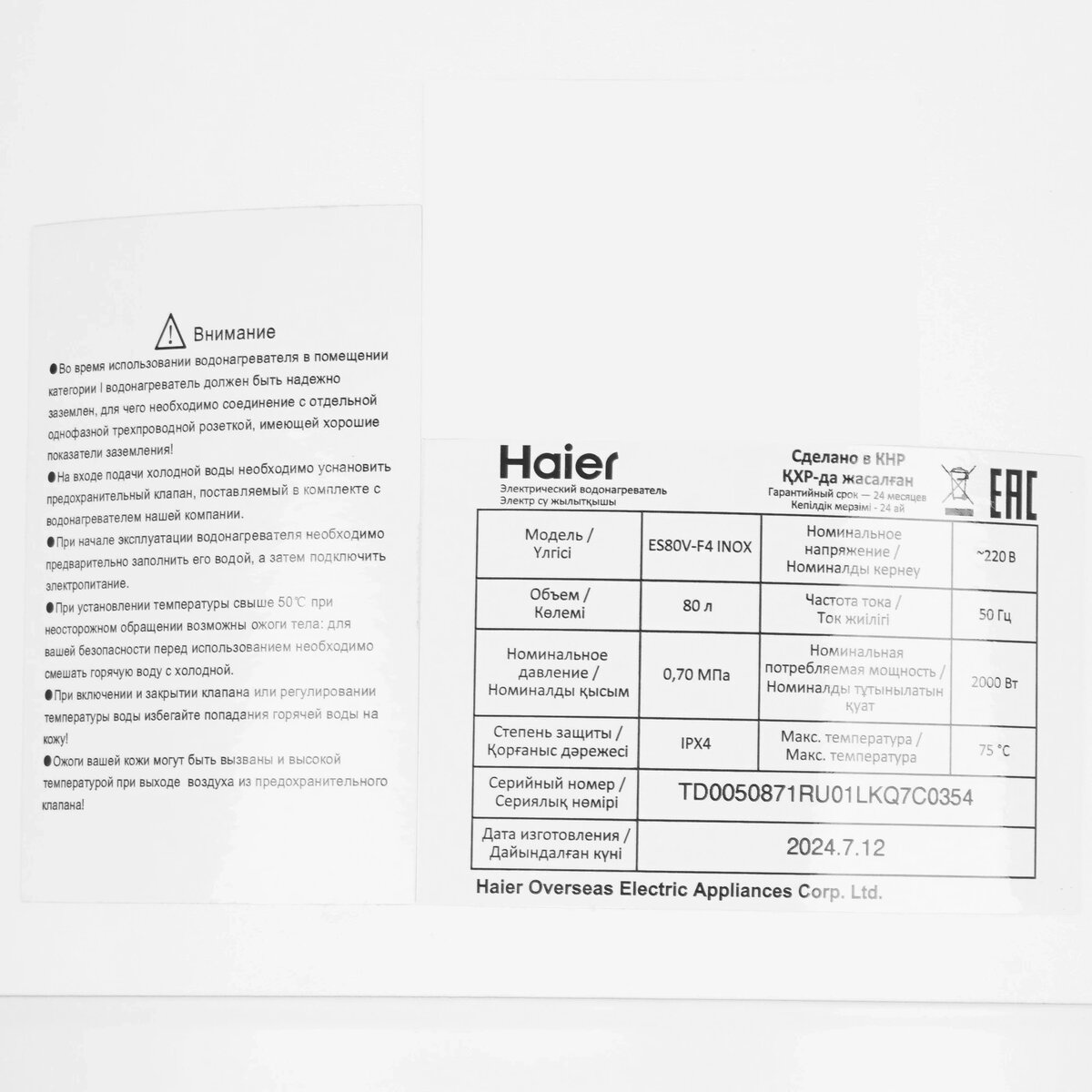 Водонагреватель Haier ES80V-F4 INOX, белый