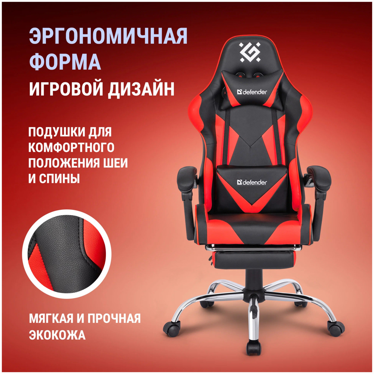 Игровое кресло Defender Pilot (Цвет: Red/Black)