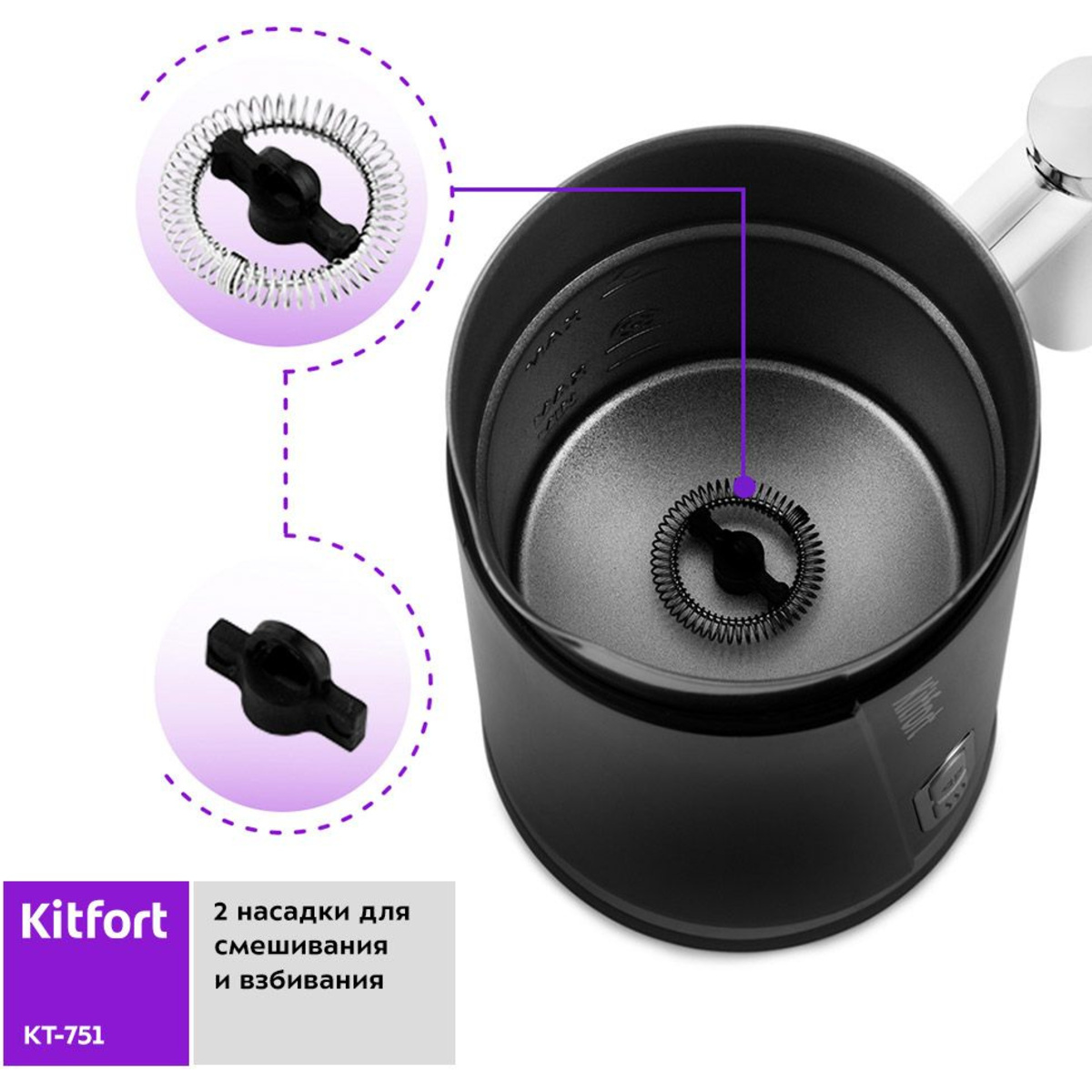 Вспениватель молока Kitfort КТ-751-1 (Цвет: Black)