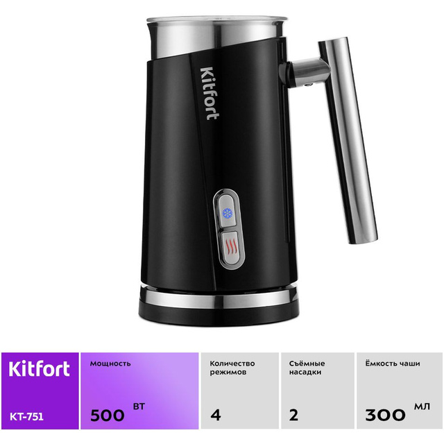 Вспениватель молока Kitfort КТ-751-1 (Цвет: Black)