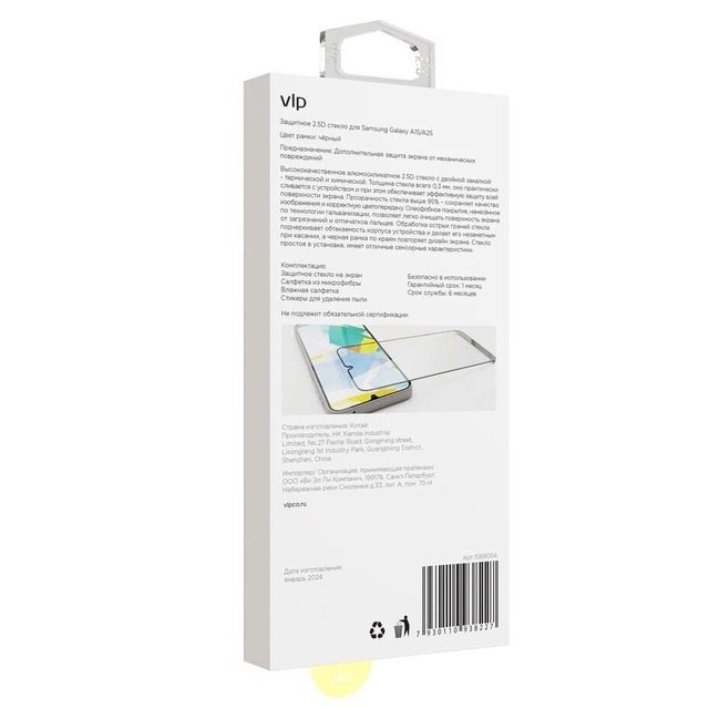Защитное стекло VLP Tempered Aluminocilicate Glass для смартфона Samsung Galaxy A15/A25 (Цвет: Black)
