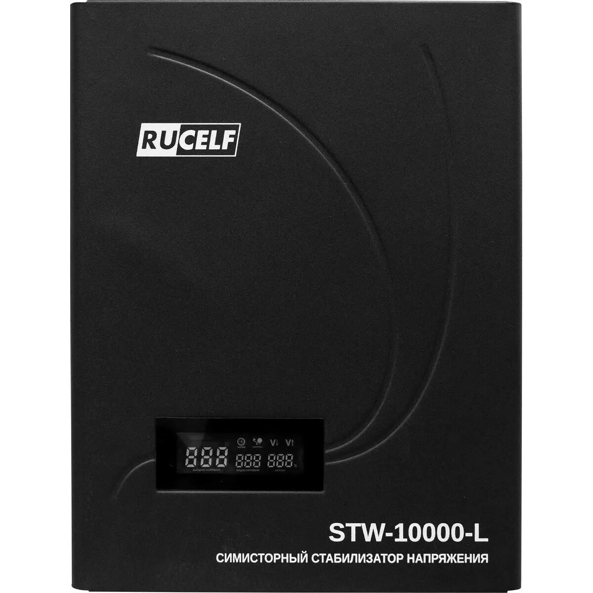 Стабилизатор напряжения Rucelf STW-10000-L 