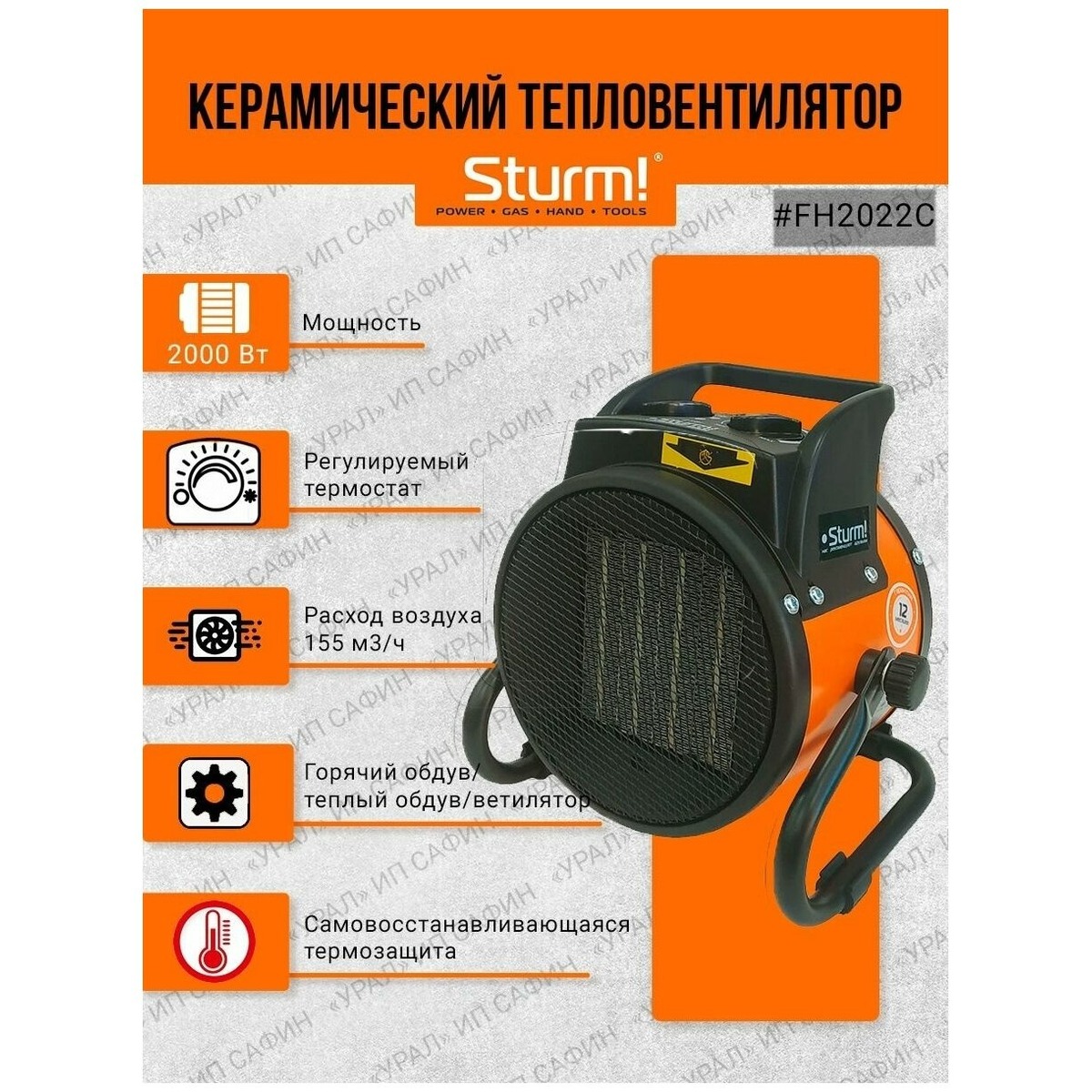 Тепловентилятор Sturm! FH2022C (Цвет: Black/Orange)