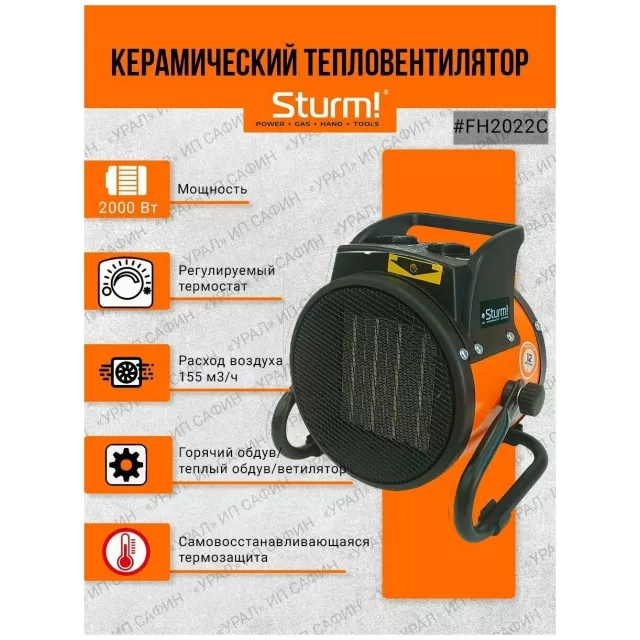Тепловентилятор Sturm! FH2022C (Цвет: Black/Orange)