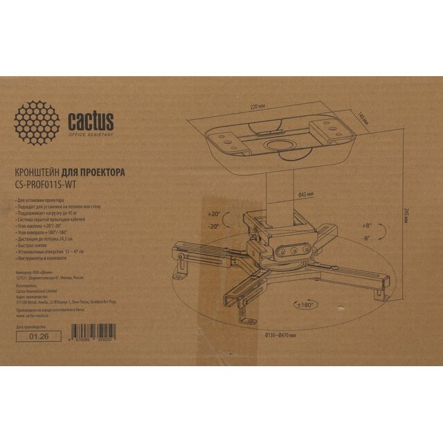 Кронштейн для проектора Cactus CS-PROF011S-WT, белый 
