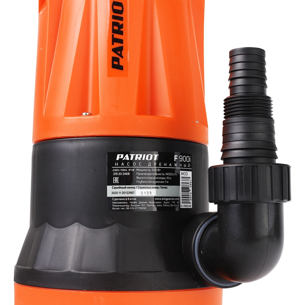 Насос центробежный Patriot F 900i (Цвет: Orange)