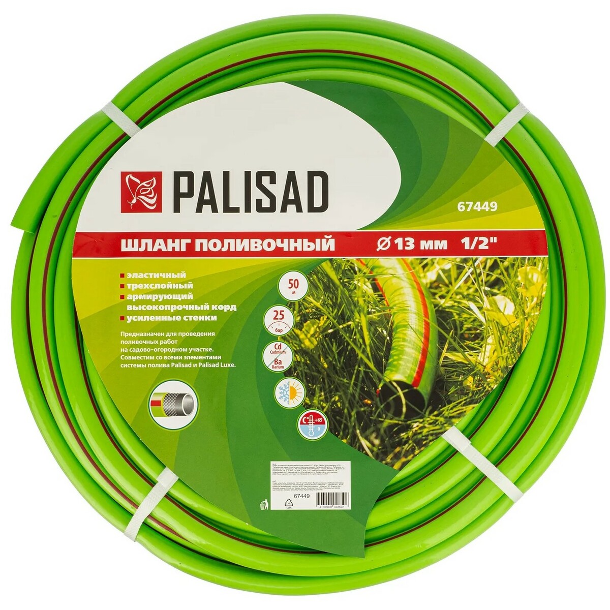 Шланг Palisad поливочный армированный 3 слойный ПВХ 1/2