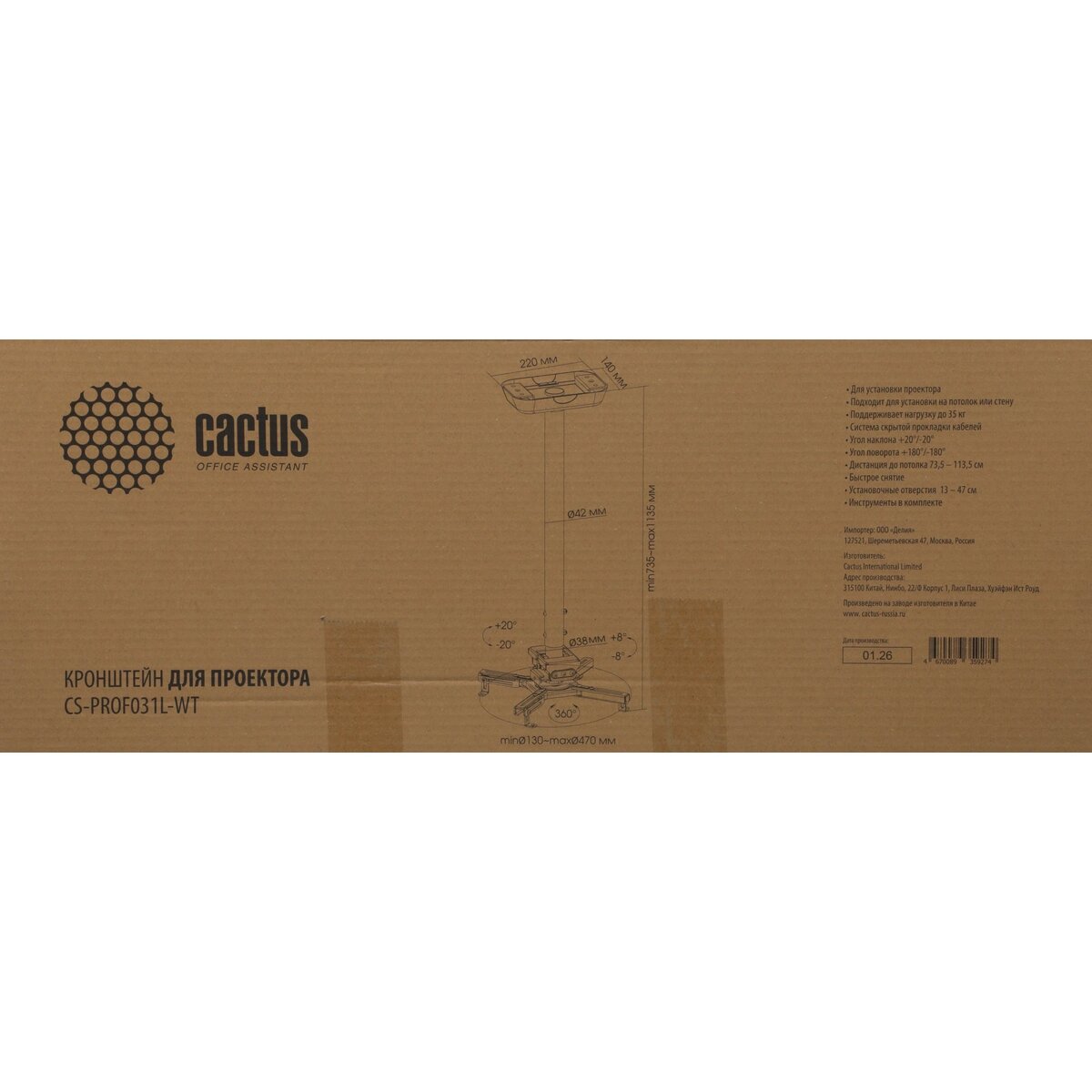 Кронштейн для проектора Cactus CS-PROF031L-WT, белый 