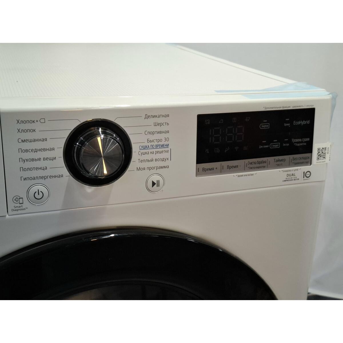 Сушильная машина LG DC90V3V6W, белая