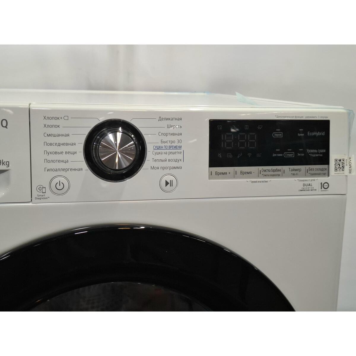Сушильная машина LG DC90V3V6W, белая