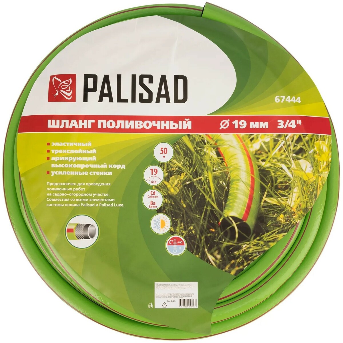 Шланг Palisad поливочный армированный 3 слойный ПВХ 3/4