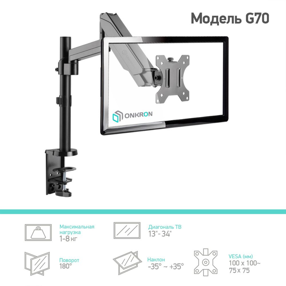 Кронштейн для мониторов Onkron G70, черный