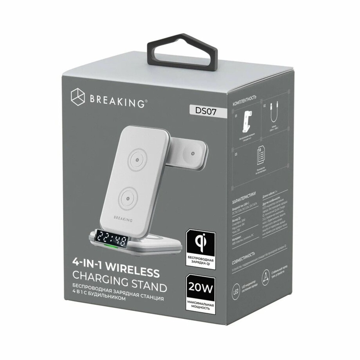 Беспроводное зарядное устройство Breaking 4in1 20W DS07 (Цвет: White)