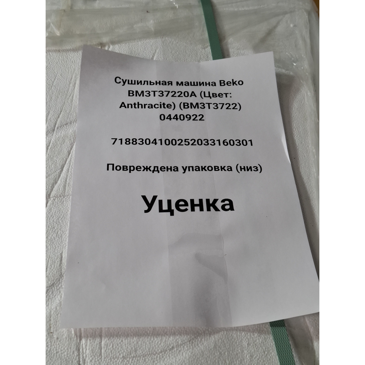 Сушильная машина Beko BM3T37220A (Цвет: Anthracite)