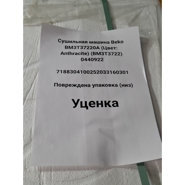 Сушильная машина Beko BM3T37220A (Цвет: Anthracite)