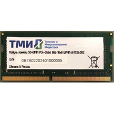 Память DDR4 8Gb 2666MHz ТМИ ЦРМП.467526.002