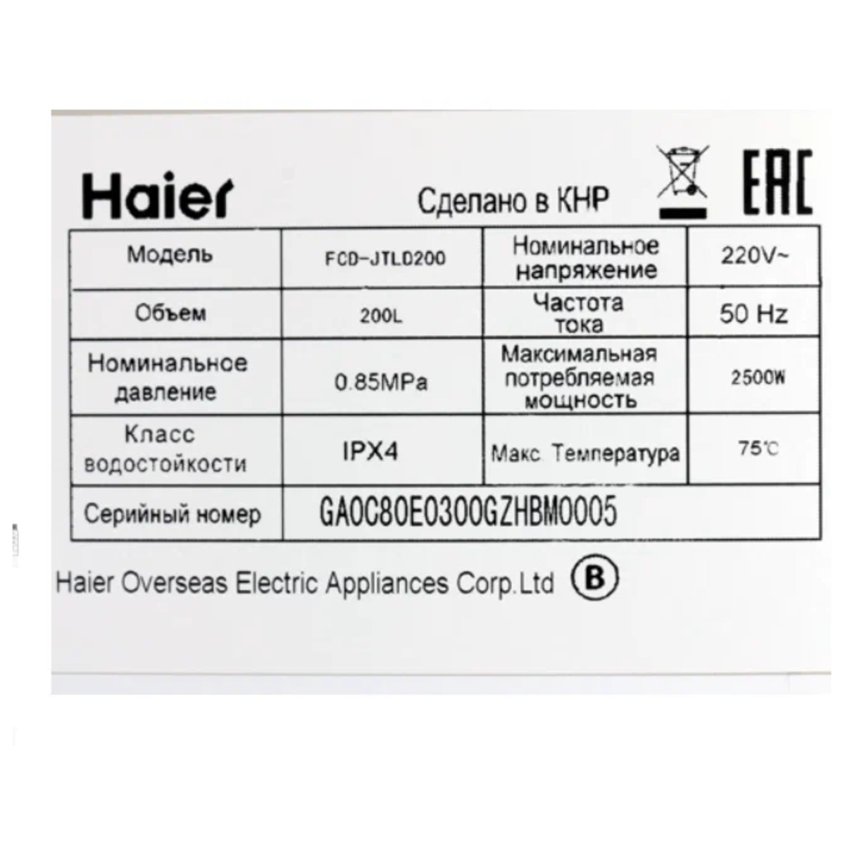 Водонагреватель Haier FCD-JTLD200 (Цвет: White)