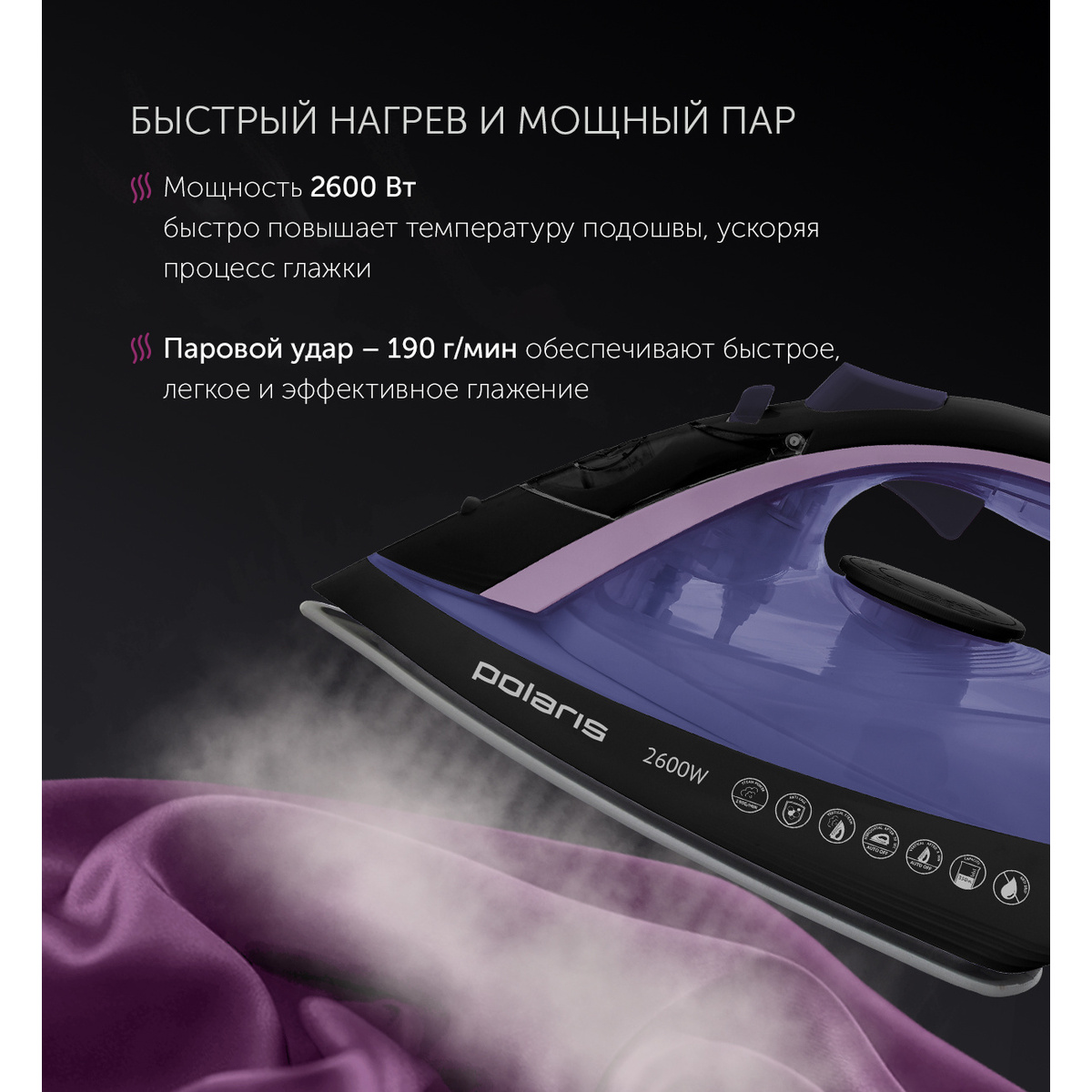 Утюг Polaris PIR 2668AK (Цвет: Black/Purple)