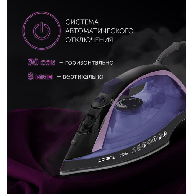 Утюг Polaris PIR 2668AK (Цвет: Black/Purple)