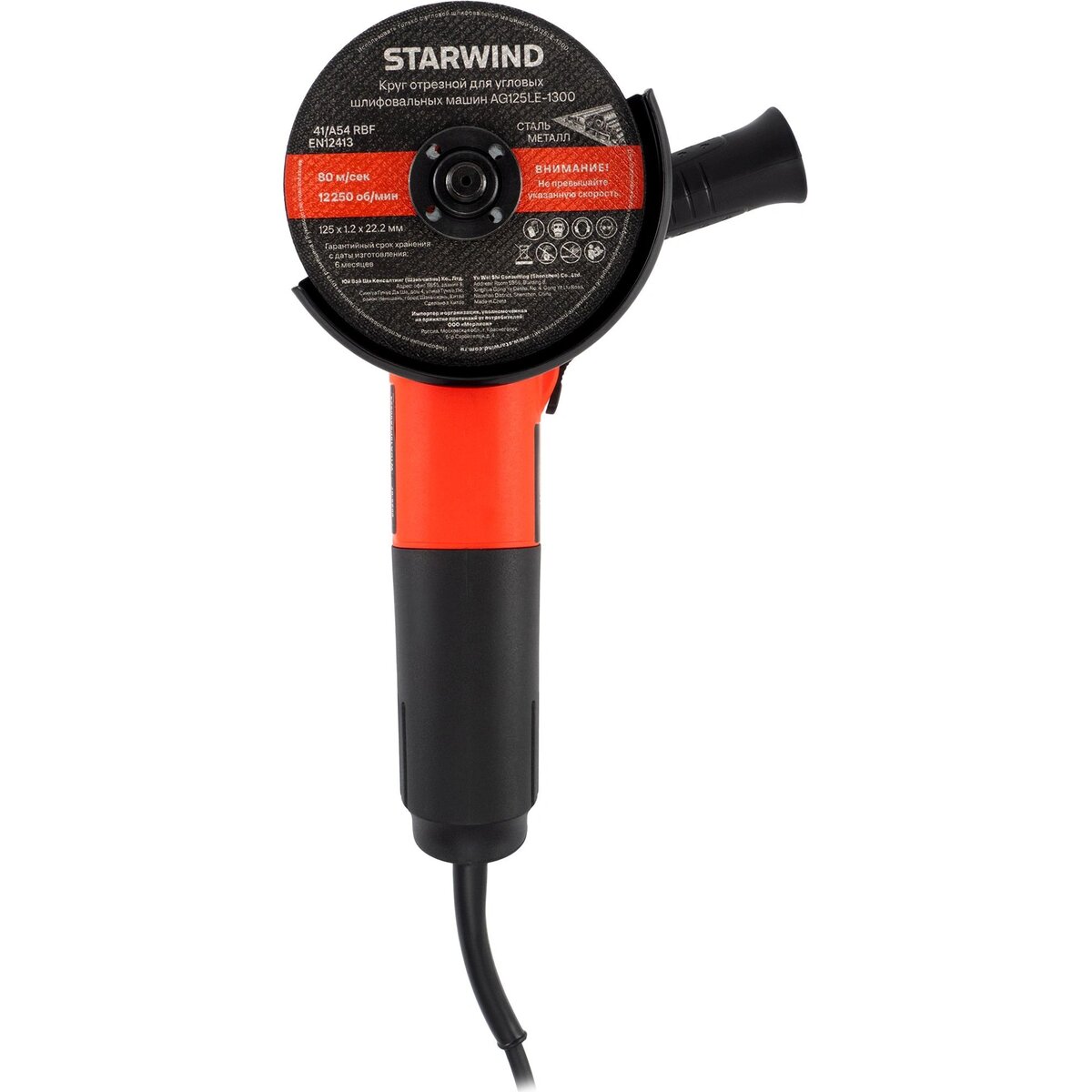 Углошлифовальная машина Starwind AG125-850 (Цвет: Orange)