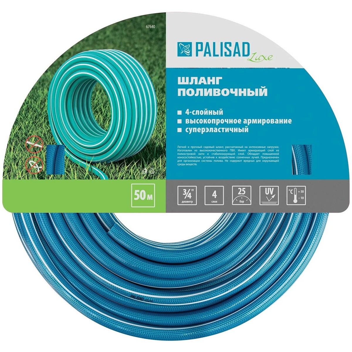 Шланг Palisad Luxe поливочный армированный 4 слойный ПВХ 3/4