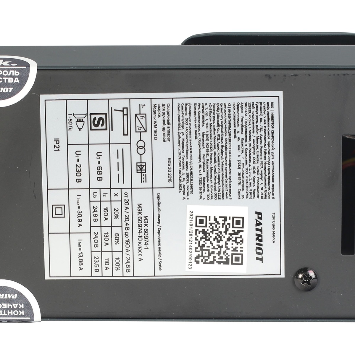 Сварочный аппарат Patriot WM160D (Цвет: Gray)