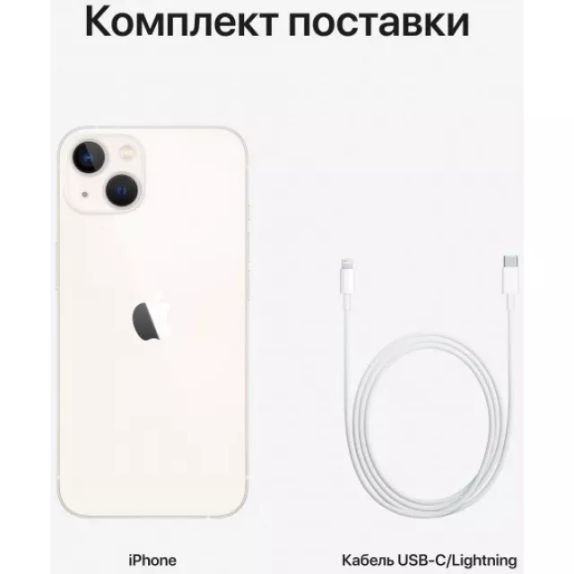 Смартфон Apple iPhone 13 512Gb, сияющая звезда
