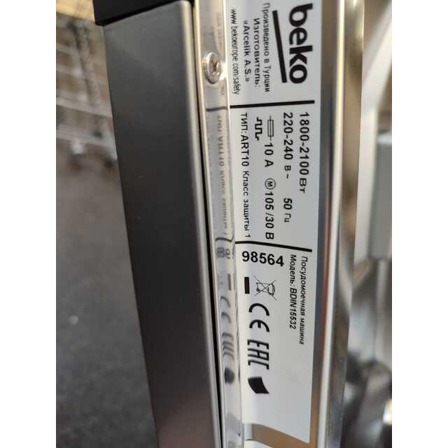 Посудомоечная машина Beko BDIN15532 (Цвет: Inox) Посудомоечная машина Beko BDIN15532 (Цвет: Inox)