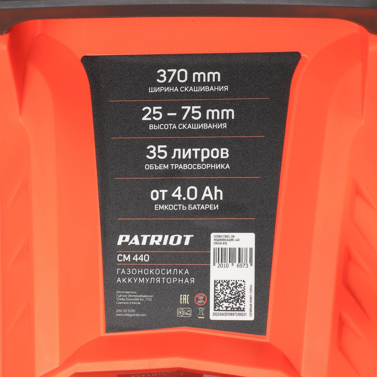 Газонокосилка роторная Patriot CM 440 (Цвет: Orange)