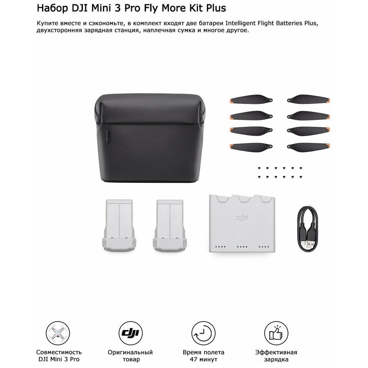 Набор аксессуаров DJI Mini 3 Pro Fly More Kit Plus