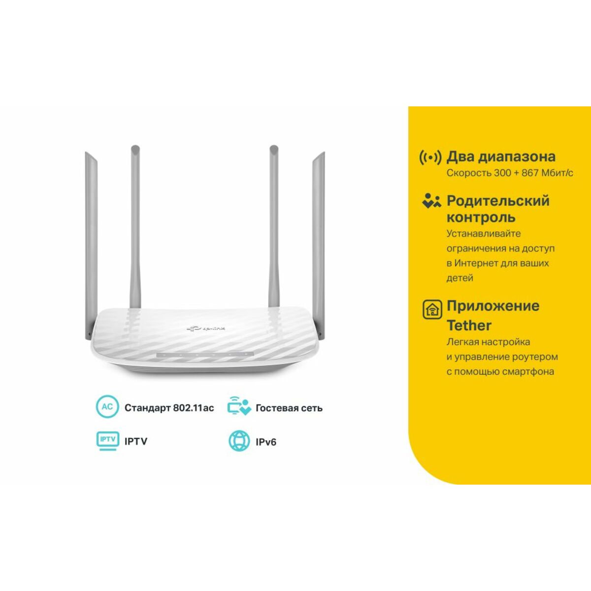 Wi-Fi роутер TP-Link Archer C50(RU)