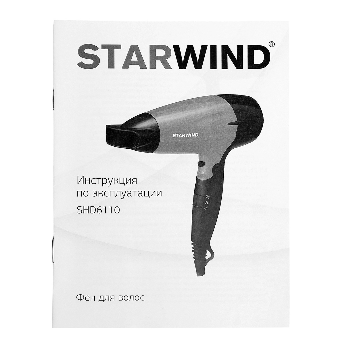 Фен Starwind SHD 6110 (Цвет: Black / Gray)