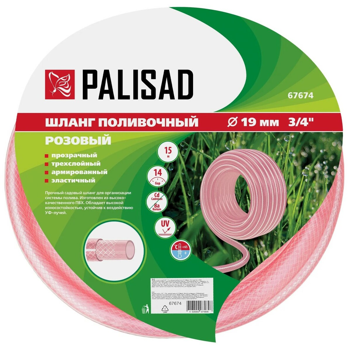 Шланг Palisad поливочный армированный 3 слойный ПВХ 3/4